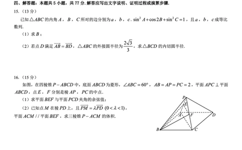 西北名校教研联盟2025届高三下学期2月联考数学试卷（含解析）_2025年2月_250226西北名校教研联盟2025届高三下学期2月联考（全科）
