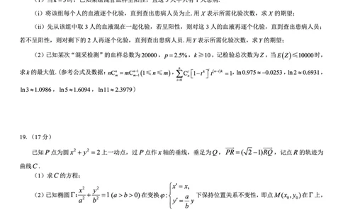 西北名校教研联盟2025届高三下学期2月联考数学试卷（含解析）_2025年2月_250226西北名校教研联盟2025届高三下学期2月联考（全科）