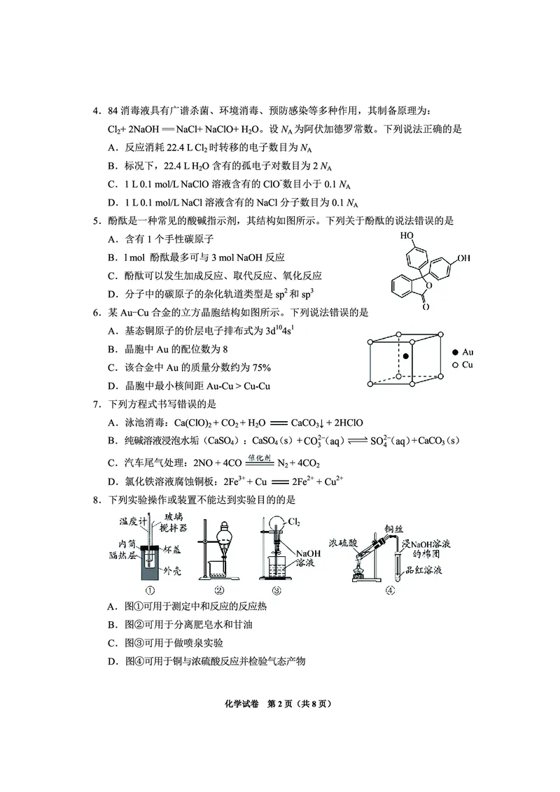 贵州省毕节市2025届高三上学期第一次诊断考试化学_2025年1月_250125贵州省毕节市2025届高三上学期第一次诊断考试（毕节一诊）（全科）