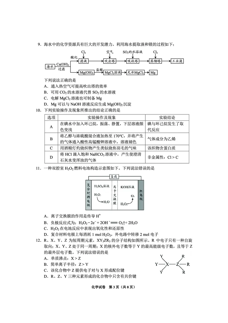 贵州省毕节市2025届高三上学期第一次诊断考试化学_2025年1月_250125贵州省毕节市2025届高三上学期第一次诊断考试（毕节一诊）（全科）
