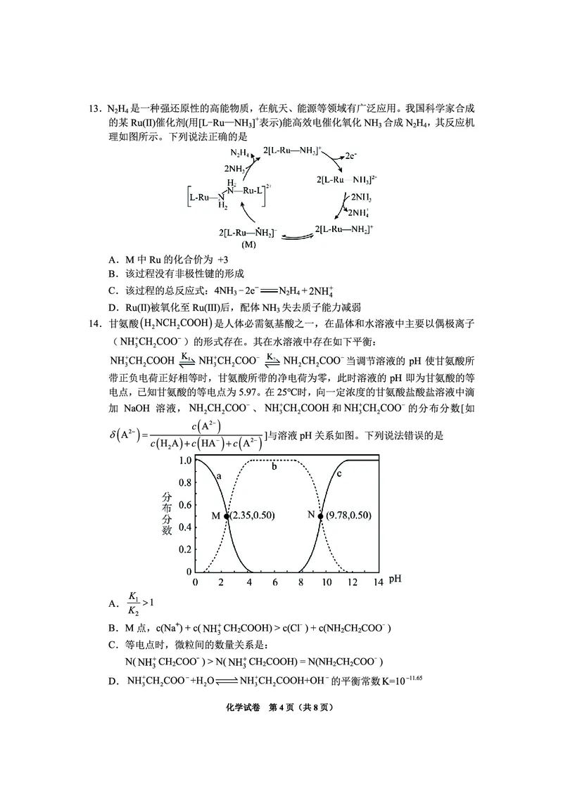 贵州省毕节市2025届高三上学期第一次诊断考试化学_2025年1月_250125贵州省毕节市2025届高三上学期第一次诊断考试（毕节一诊）（全科）