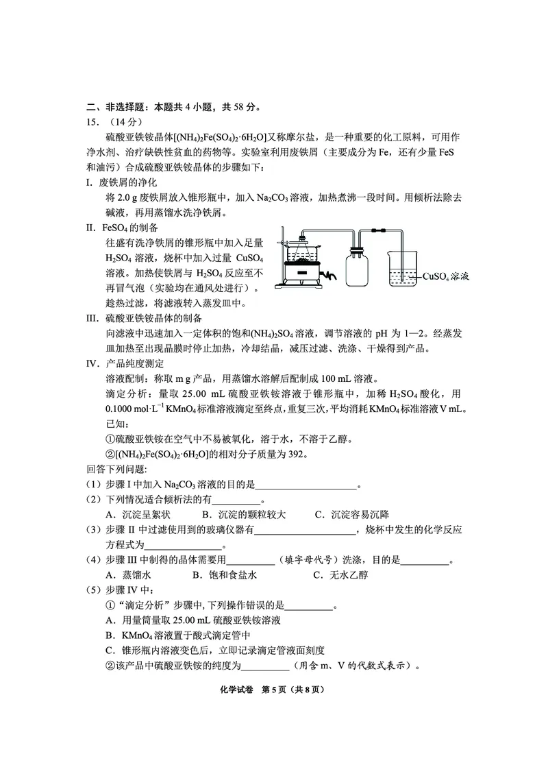 贵州省毕节市2025届高三上学期第一次诊断考试化学_2025年1月_250125贵州省毕节市2025届高三上学期第一次诊断考试（毕节一诊）（全科）