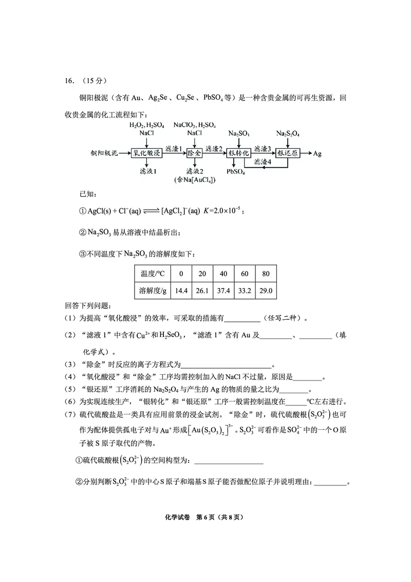 贵州省毕节市2025届高三上学期第一次诊断考试化学_2025年1月_250125贵州省毕节市2025届高三上学期第一次诊断考试（毕节一诊）（全科）