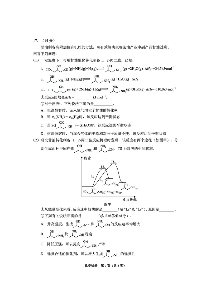 贵州省毕节市2025届高三上学期第一次诊断考试化学_2025年1月_250125贵州省毕节市2025届高三上学期第一次诊断考试（毕节一诊）（全科）