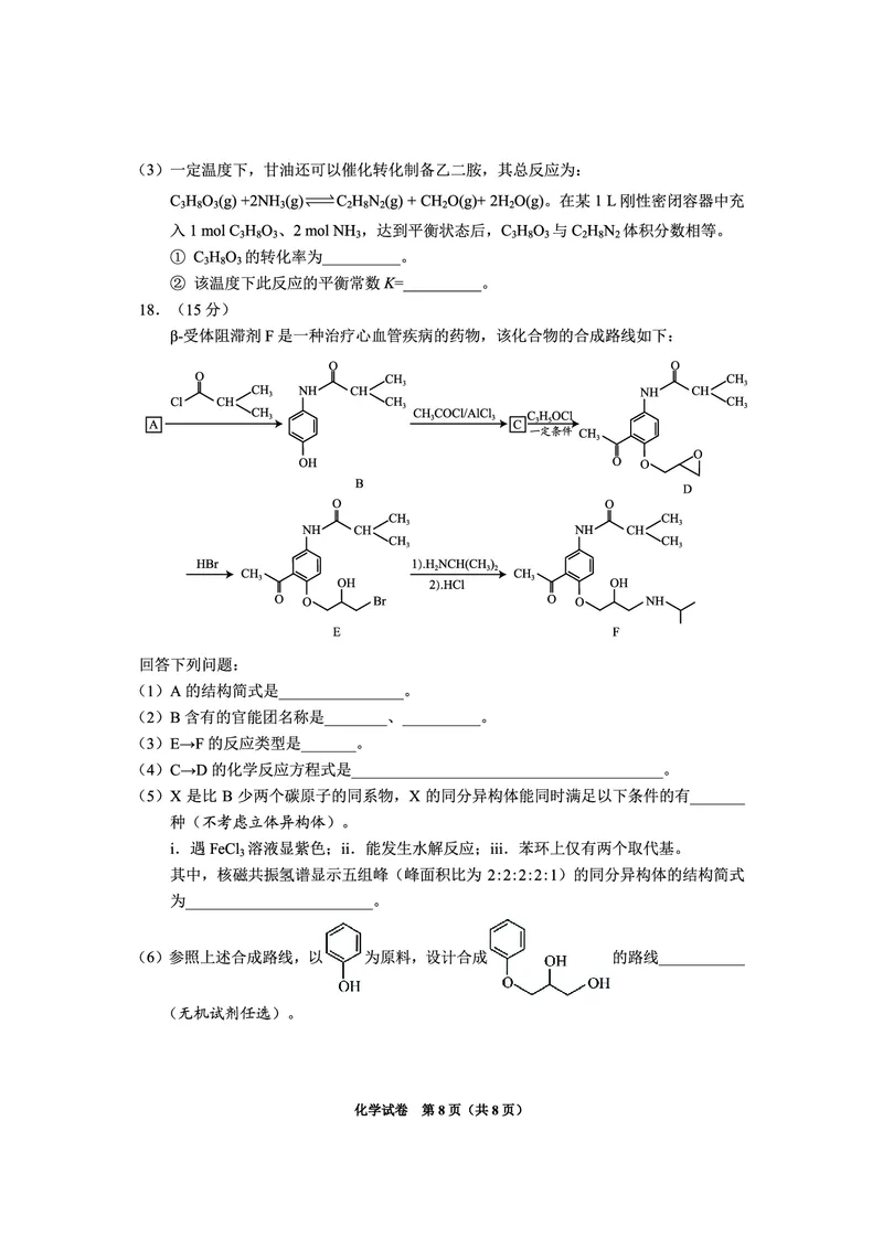 贵州省毕节市2025届高三上学期第一次诊断考试化学_2025年1月_250125贵州省毕节市2025届高三上学期第一次诊断考试（毕节一诊）（全科）