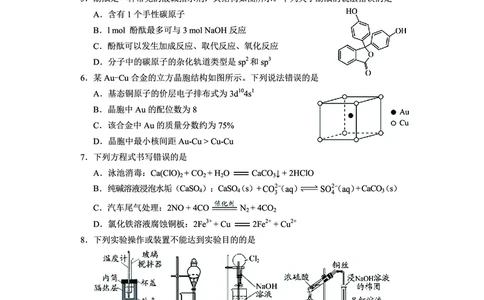 贵州省毕节市2025届高三上学期第一次诊断考试化学_2025年1月_250125贵州省毕节市2025届高三上学期第一次诊断考试（毕节一诊）（全科）