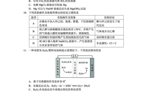 贵州省毕节市2025届高三上学期第一次诊断考试化学_2025年1月_250125贵州省毕节市2025届高三上学期第一次诊断考试（毕节一诊）（全科）