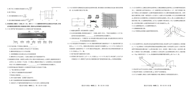 北京专家卷&middot;押题卷（二）物理_2025年5月_250528四川省2025届高三北京专家卷&middot;押题卷（二）（全科）