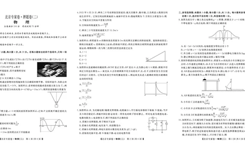 北京专家卷&middot;押题卷（二）物理_2025年5月_250528四川省2025届高三北京专家卷&middot;押题卷（二）（全科）