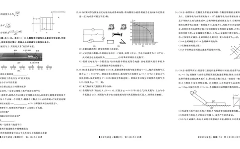 北京专家卷&middot;押题卷（二）物理_2025年5月_250528四川省2025届高三北京专家卷&middot;押题卷（二）（全科）
