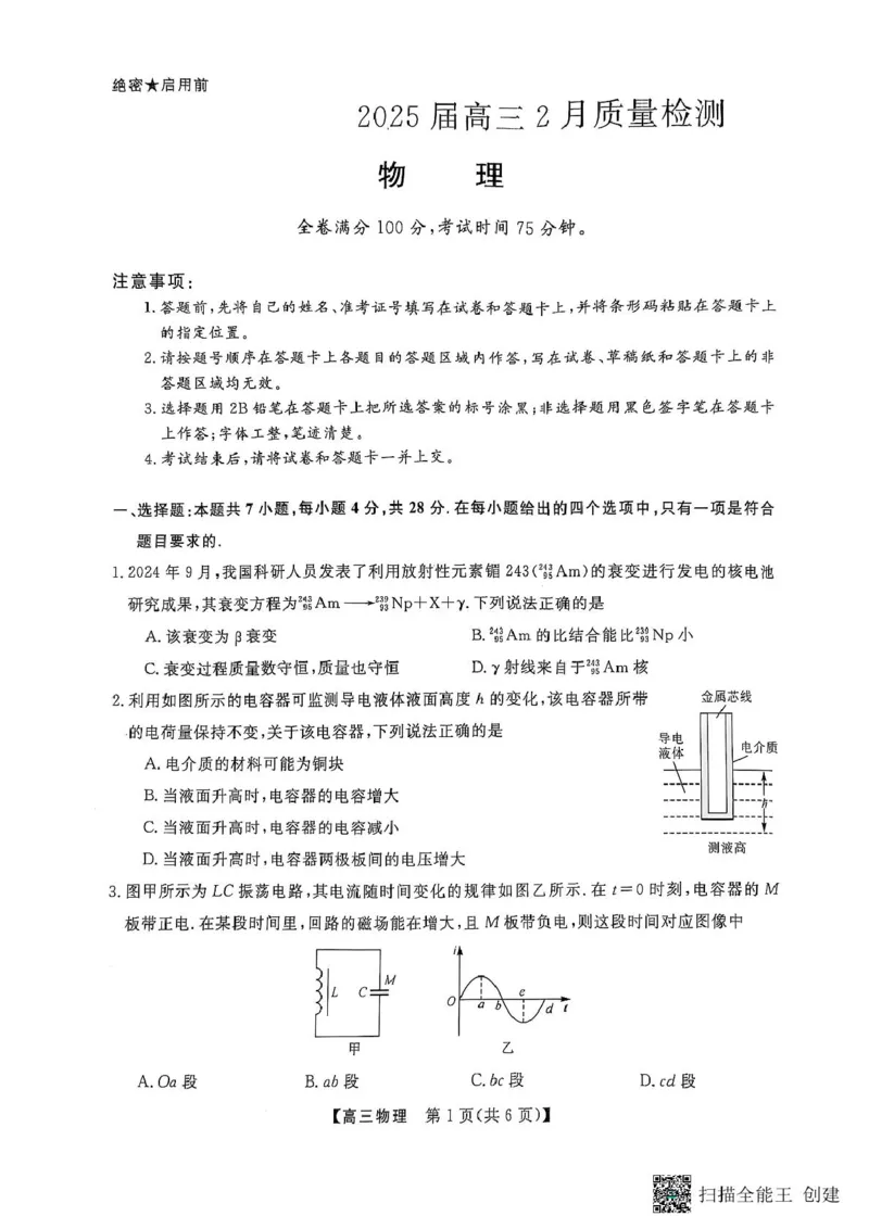 物理_2025年2月_250219河南省金科大联考2024-2025学年高三下学期2月质量检测_河南省部分学校2024-2025学年高三下学期2月质量检测物理试卷（PDF版，含答案）
