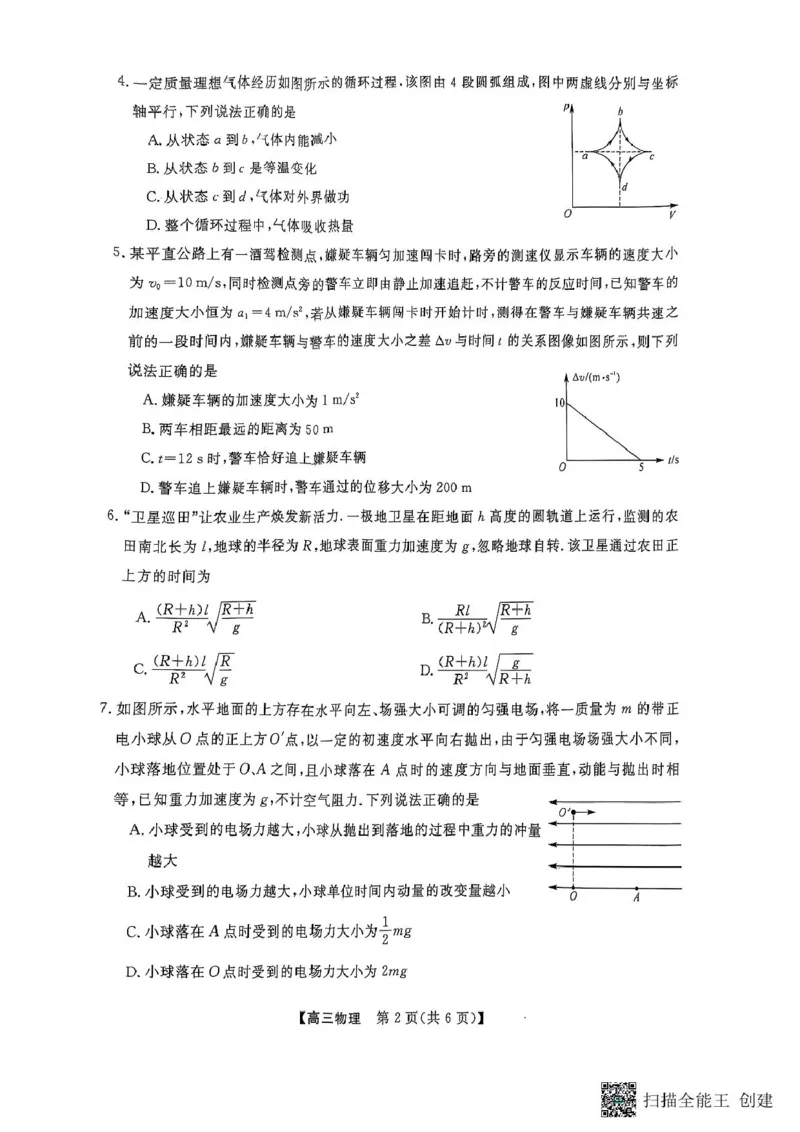 物理_2025年2月_250219河南省金科大联考2024-2025学年高三下学期2月质量检测_河南省部分学校2024-2025学年高三下学期2月质量检测物理试卷（PDF版，含答案）