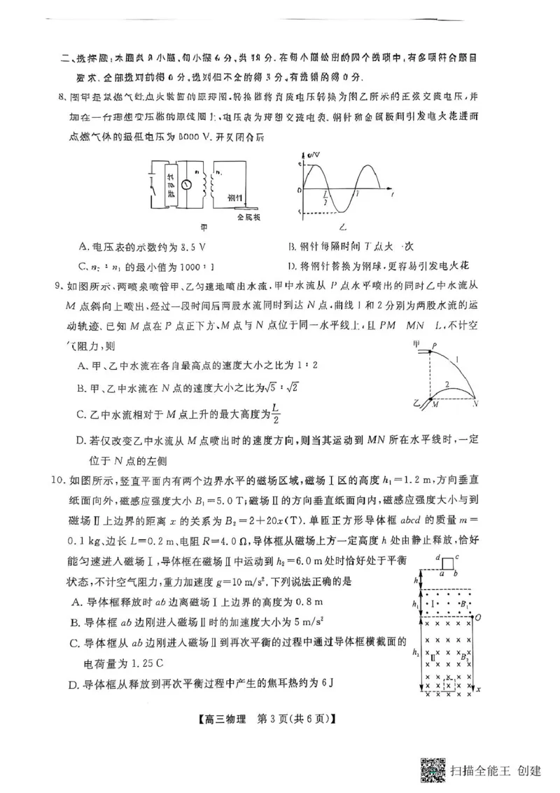 物理_2025年2月_250219河南省金科大联考2024-2025学年高三下学期2月质量检测_河南省部分学校2024-2025学年高三下学期2月质量检测物理试卷（PDF版，含答案）