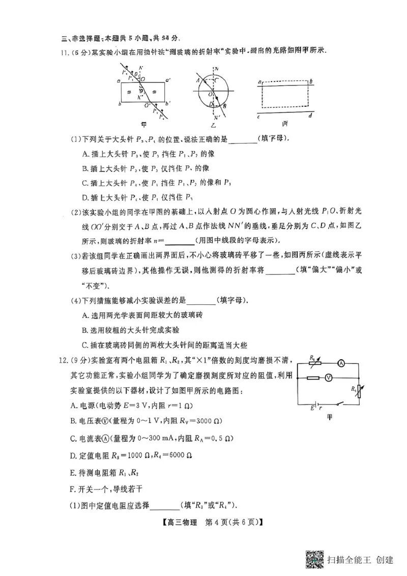 物理_2025年2月_250219河南省金科大联考2024-2025学年高三下学期2月质量检测_河南省部分学校2024-2025学年高三下学期2月质量检测物理试卷（PDF版，含答案）