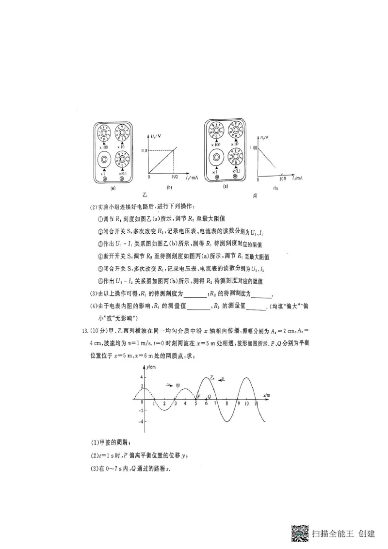 物理_2025年2月_250219河南省金科大联考2024-2025学年高三下学期2月质量检测_河南省部分学校2024-2025学年高三下学期2月质量检测物理试卷（PDF版，含答案）