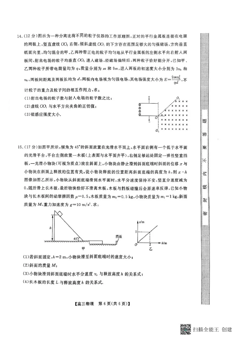 物理_2025年2月_250219河南省金科大联考2024-2025学年高三下学期2月质量检测_河南省部分学校2024-2025学年高三下学期2月质量检测物理试卷（PDF版，含答案）