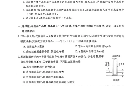 物理_2025年2月_250219河南省金科大联考2024-2025学年高三下学期2月质量检测_河南省部分学校2024-2025学年高三下学期2月质量检测物理试卷（PDF版，含答案）