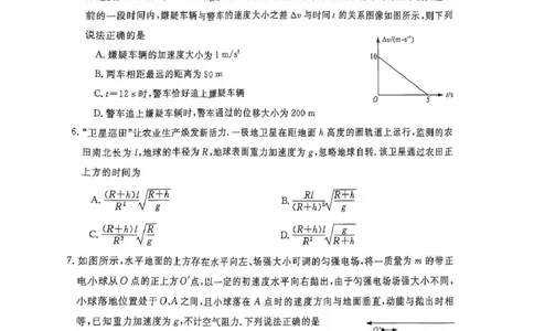 物理_2025年2月_250219河南省金科大联考2024-2025学年高三下学期2月质量检测_河南省部分学校2024-2025学年高三下学期2月质量检测物理试卷（PDF版，含答案）