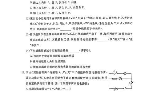 物理_2025年2月_250219河南省金科大联考2024-2025学年高三下学期2月质量检测_河南省部分学校2024-2025学年高三下学期2月质量检测物理试卷（PDF版，含答案）