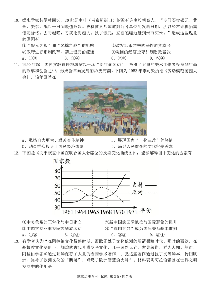 浙江省天域全国名校协作体2026届高三上学期10月联考历史试题（含答案）_2025年10月_251013浙江省天域全国名校协作体2026届高三上学期10月联考（全科）