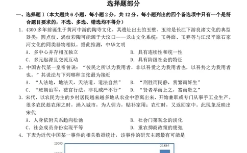 浙江省天域全国名校协作体2026届高三上学期10月联考历史试题（含答案）_2025年10月_251013浙江省天域全国名校协作体2026届高三上学期10月联考（全科）