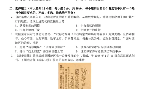 浙江省天域全国名校协作体2026届高三上学期10月联考历史试题（含答案）_2025年10月_251013浙江省天域全国名校协作体2026届高三上学期10月联考（全科）
