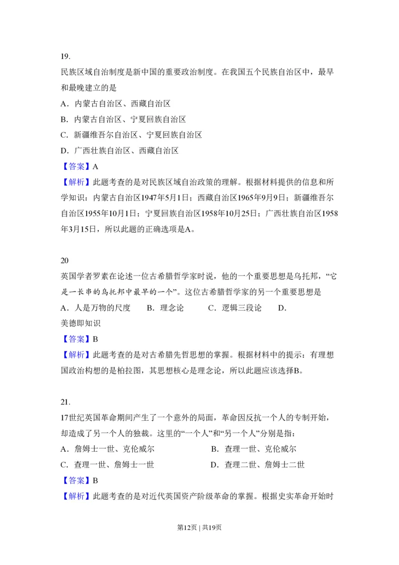 2010年高考历史试卷（北京）（解析卷）_历史历年高考真题_新&middot;PDF版2008-2025&middot;高考历史真题_历史（按年份分类）2008-2025_2010&middot;历史高考真题