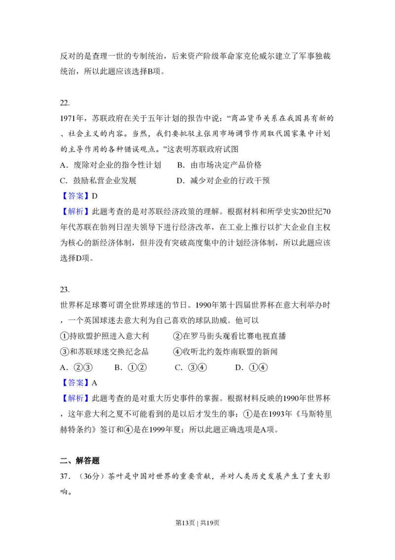 2010年高考历史试卷（北京）（解析卷）_历史历年高考真题_新&middot;PDF版2008-2025&middot;高考历史真题_历史（按年份分类）2008-2025_2010&middot;历史高考真题