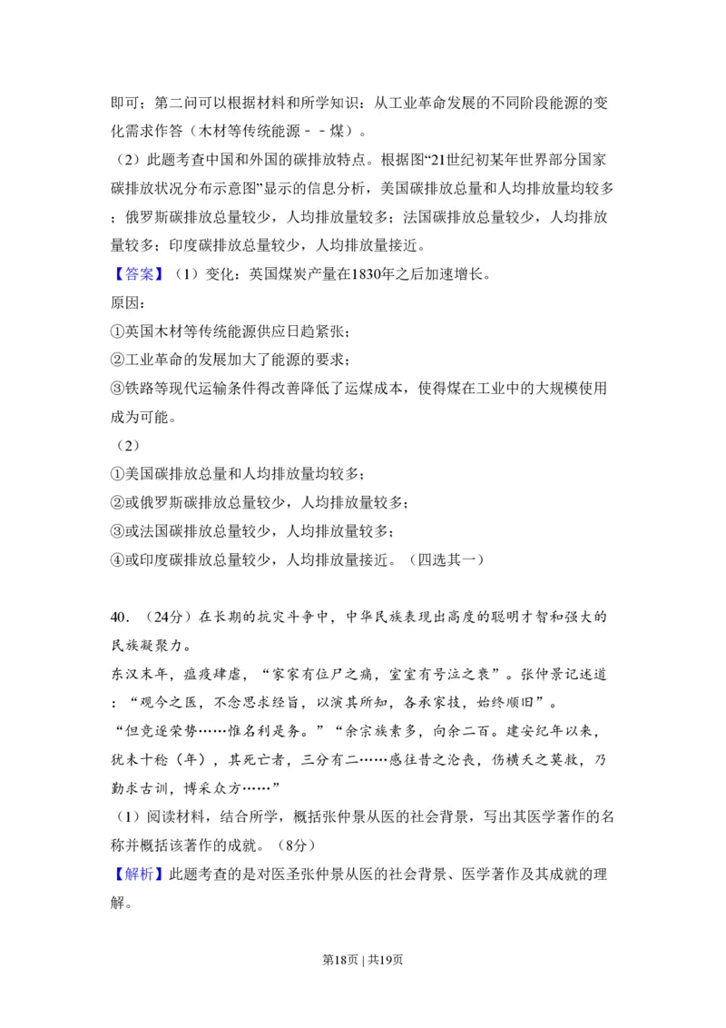 2010年高考历史试卷（北京）（解析卷）_历史历年高考真题_新&middot;PDF版2008-2025&middot;高考历史真题_历史（按年份分类）2008-2025_2010&middot;历史高考真题