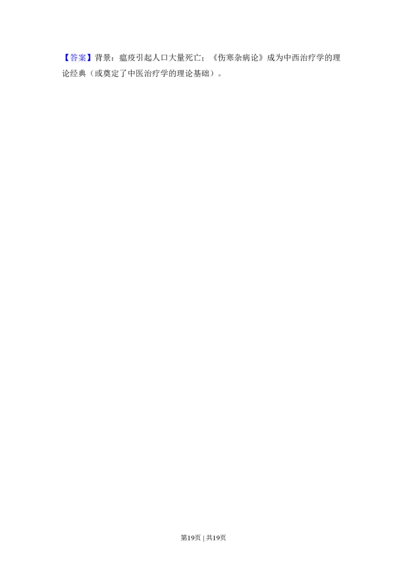 2010年高考历史试卷（北京）（解析卷）_历史历年高考真题_新&middot;PDF版2008-2025&middot;高考历史真题_历史（按年份分类）2008-2025_2010&middot;历史高考真题