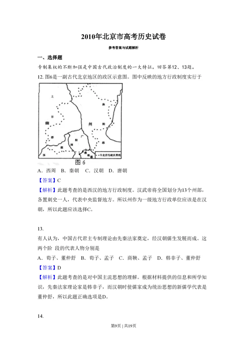 2010年高考历史试卷（北京）（解析卷）_历史历年高考真题_新&middot;PDF版2008-2025&middot;高考历史真题_历史（按年份分类）2008-2025_2010&middot;历史高考真题