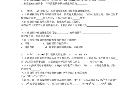 2010年高考化学试卷（山东）（空白卷）_化学历年高考真题_新&middot;PDF版2008-2025&middot;高考化学真题_化学（按省份分类）2008-2025_2008-2025&middot;（山东）化学高考真题
