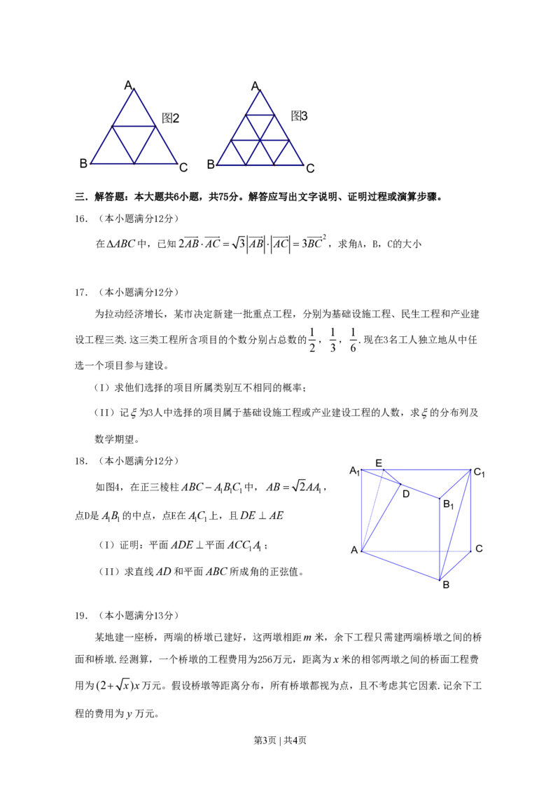 2009年高考数学试卷（理）（湖南）（空白卷）_数学历年高考真题_新&middot;PDF版2008-2025&middot;高考数学真题_数学（按年份分类）2008-2025_2009&middot;高考数学真题