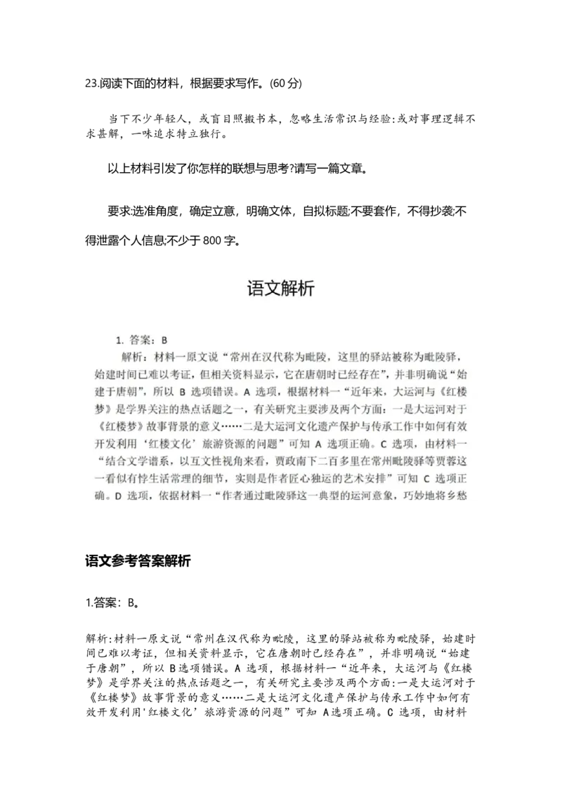 语文+答案_2025年2月_250225江苏省镇江市2024-2025学年高三下学期期初质量监测_江苏省镇江市2024-2025学年高三下学期期初质量监测语文