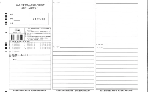 湖北省鄂东南2025年春季高三年级五月模拟考政治答题卡_2025年5月_250513湖北省鄂东南2025年春季高三年级五月模拟考（全科）