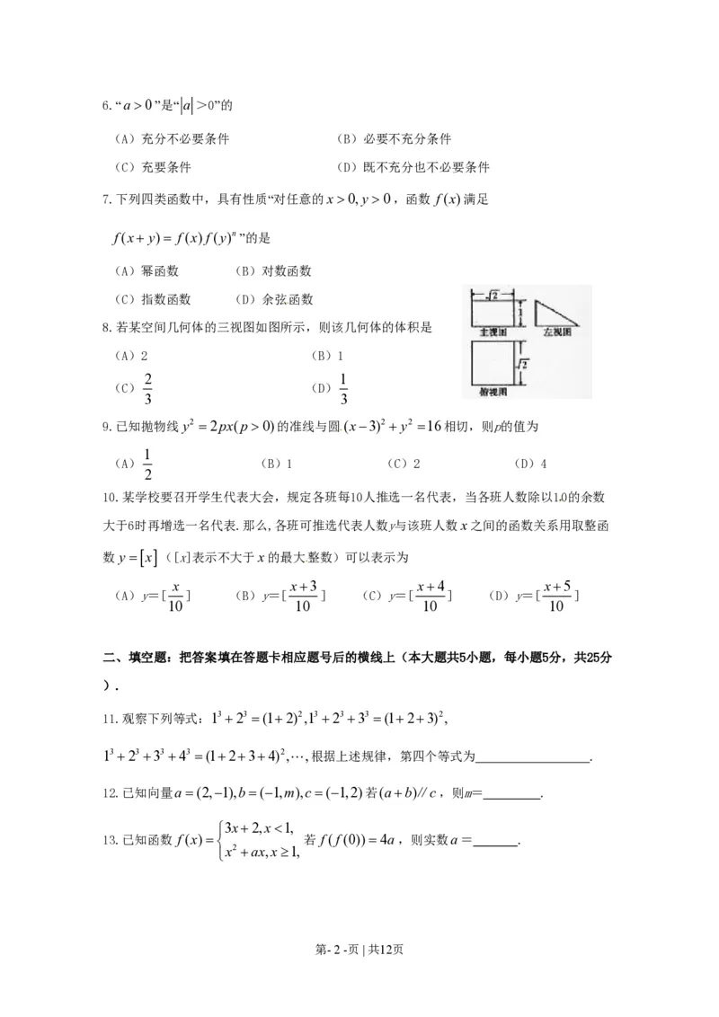 2010年高考数学试卷（文）（陕西）（解析卷）_数学历年高考真题_新&middot;PDF版2008-2025&middot;高考数学真题_数学（按省份分类）2008-2025_2008-2025&middot;（陕西）数学高考真题