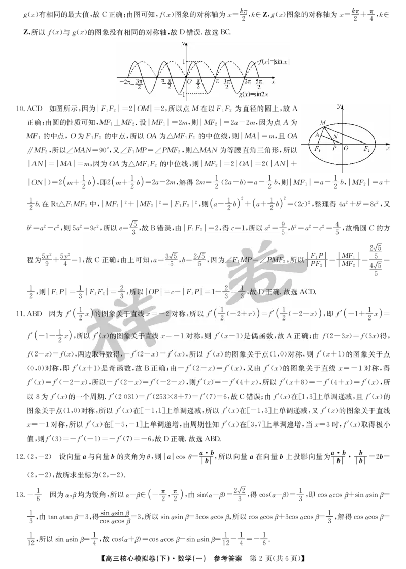 湖北省2025届九师联盟核心模拟卷（下）（样卷）数学答案_2025年4月_2504022025届九师联盟核心模拟卷（下）（一）（样卷）（全科）