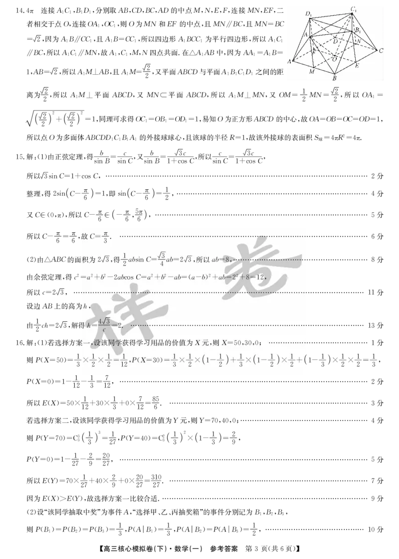 湖北省2025届九师联盟核心模拟卷（下）（样卷）数学答案_2025年4月_2504022025届九师联盟核心模拟卷（下）（一）（样卷）（全科）