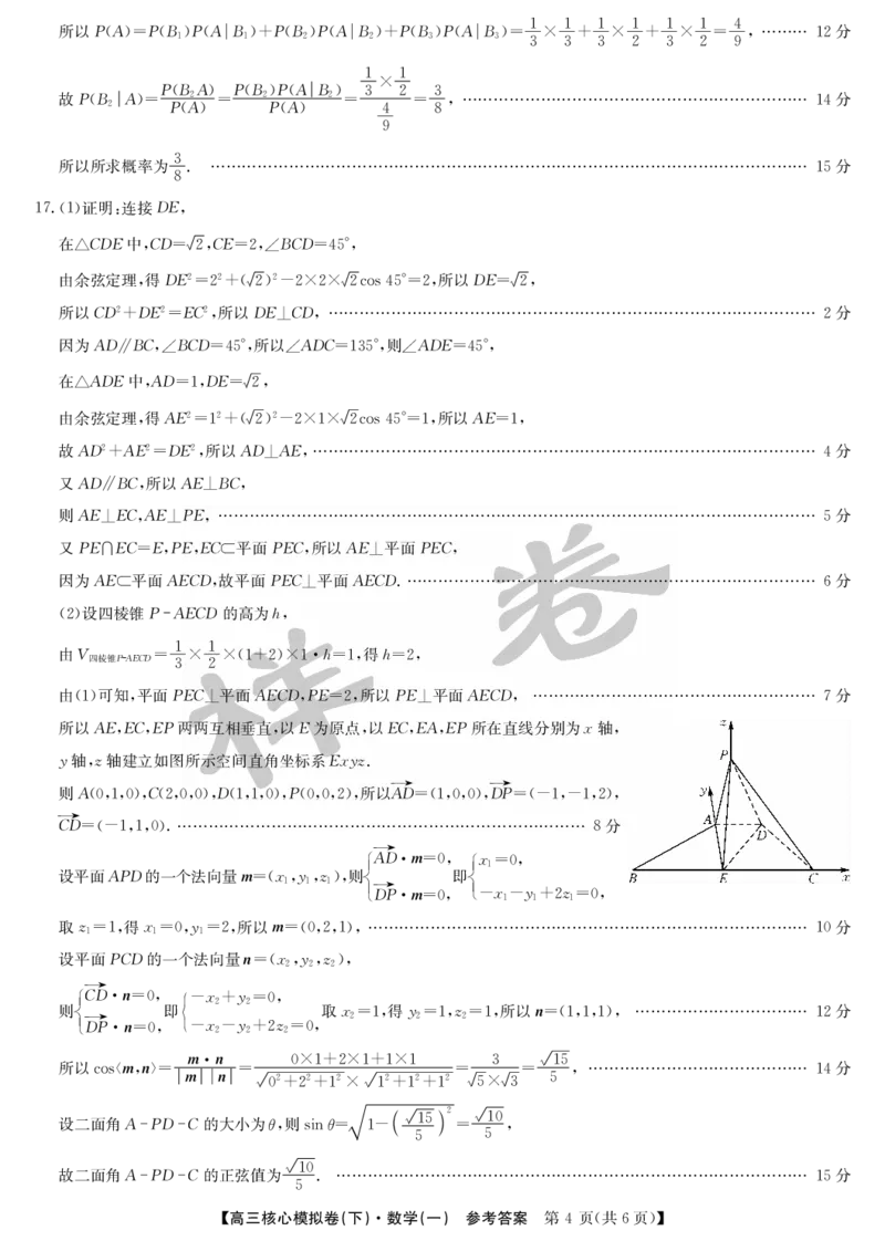 湖北省2025届九师联盟核心模拟卷（下）（样卷）数学答案_2025年4月_2504022025届九师联盟核心模拟卷（下）（一）（样卷）（全科）