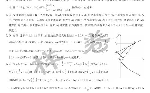 湖北省2025届九师联盟核心模拟卷（下）（样卷）数学答案_2025年4月_2504022025届九师联盟核心模拟卷（下）（一）（样卷）（全科）