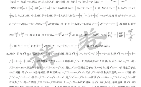 湖北省2025届九师联盟核心模拟卷（下）（样卷）数学答案_2025年4月_2504022025届九师联盟核心模拟卷（下）（一）（样卷）（全科）
