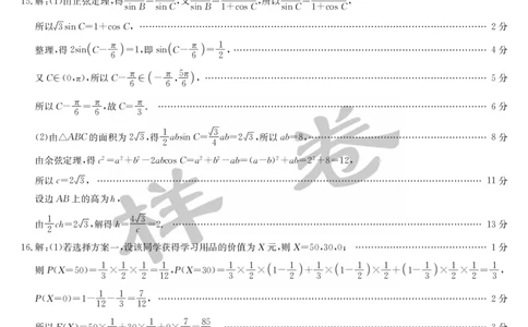 湖北省2025届九师联盟核心模拟卷（下）（样卷）数学答案_2025年4月_2504022025届九师联盟核心模拟卷（下）（一）（样卷）（全科）