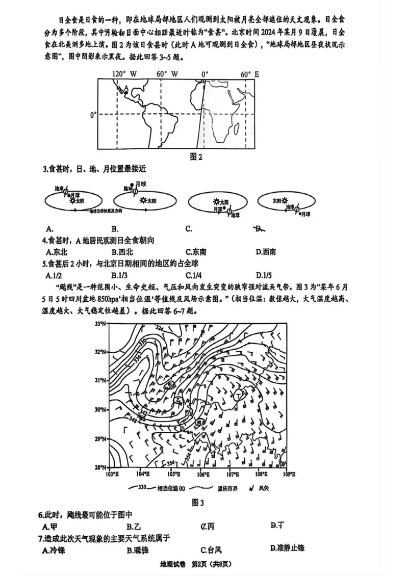 江苏省镇江市2024-2025学年高三下学期期初质量监测地理试卷（含答案）_2025年2月_250225江苏省镇江市2024-2025学年高三下学期期初质量监测