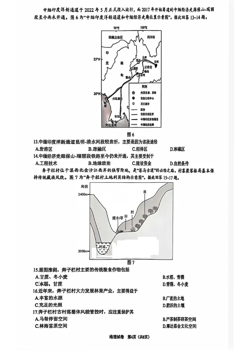 江苏省镇江市2024-2025学年高三下学期期初质量监测地理试卷（含答案）_2025年2月_250225江苏省镇江市2024-2025学年高三下学期期初质量监测