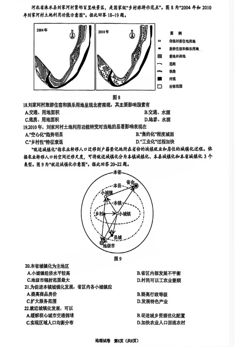 江苏省镇江市2024-2025学年高三下学期期初质量监测地理试卷（含答案）_2025年2月_250225江苏省镇江市2024-2025学年高三下学期期初质量监测