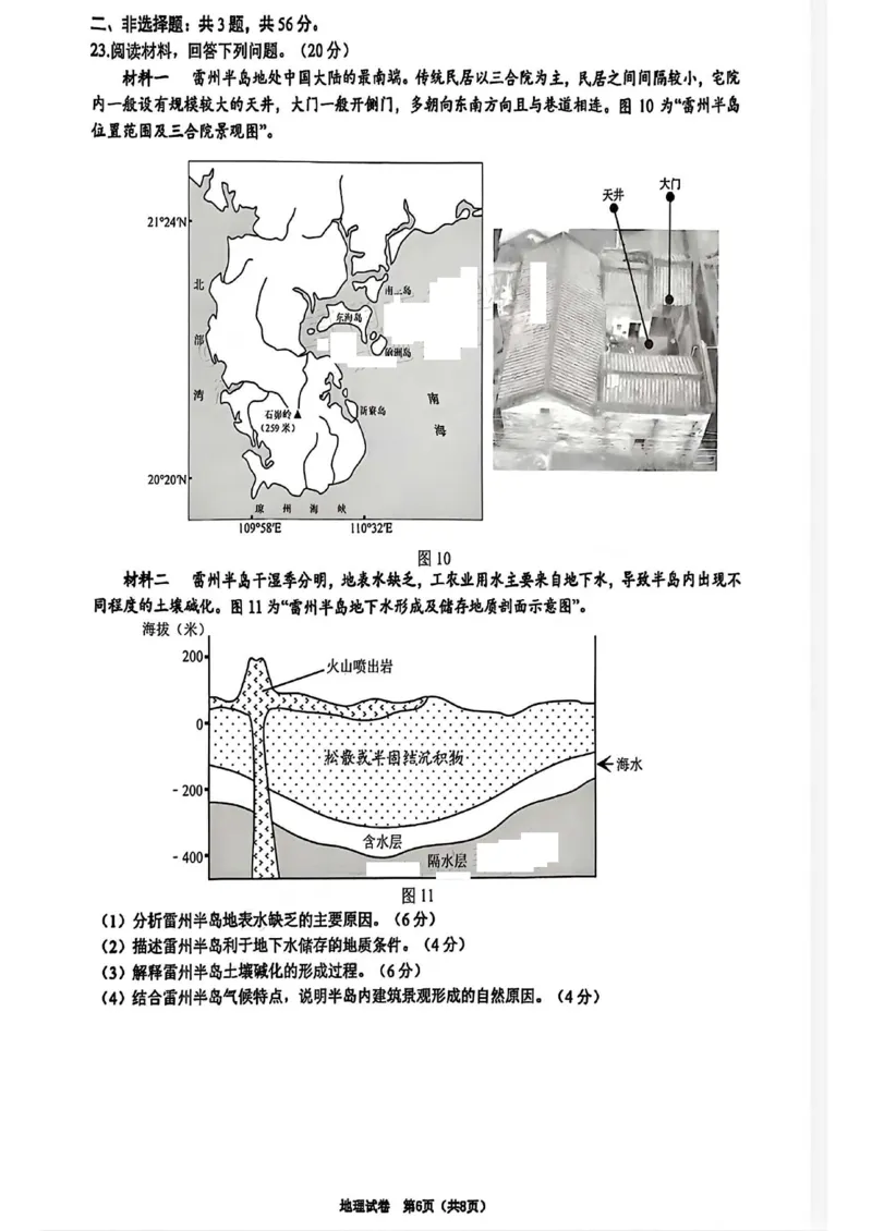 江苏省镇江市2024-2025学年高三下学期期初质量监测地理试卷（含答案）_2025年2月_250225江苏省镇江市2024-2025学年高三下学期期初质量监测