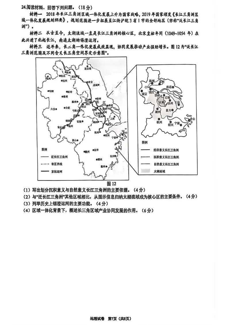 江苏省镇江市2024-2025学年高三下学期期初质量监测地理试卷（含答案）_2025年2月_250225江苏省镇江市2024-2025学年高三下学期期初质量监测