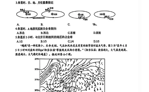 江苏省镇江市2024-2025学年高三下学期期初质量监测地理试卷（含答案）_2025年2月_250225江苏省镇江市2024-2025学年高三下学期期初质量监测