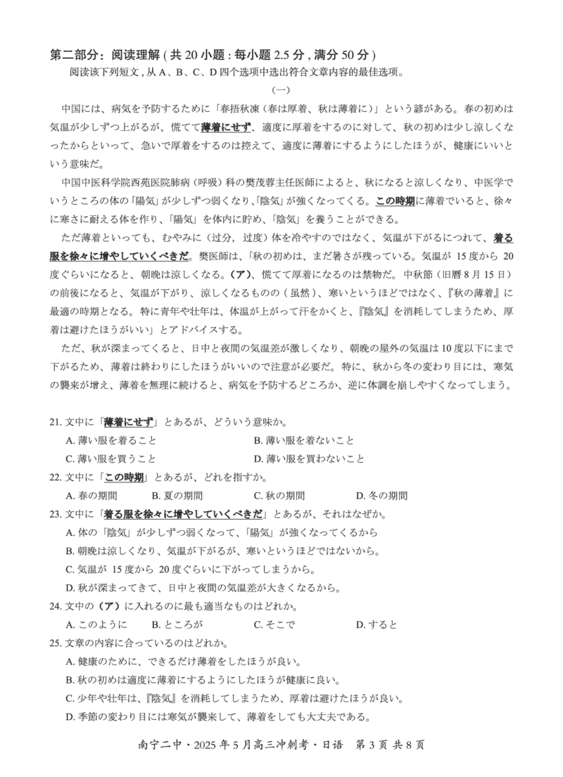 广西省南宁二中&middot;2025年5月高三冲刺考日语_2025年5月_250521广西省南宁二中&middot;2025年5月高三冲刺考（全科）