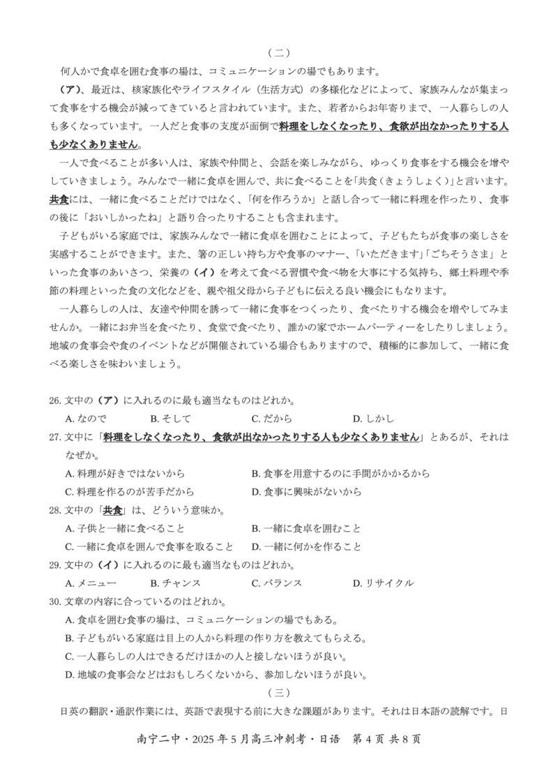 广西省南宁二中&middot;2025年5月高三冲刺考日语_2025年5月_250521广西省南宁二中&middot;2025年5月高三冲刺考（全科）